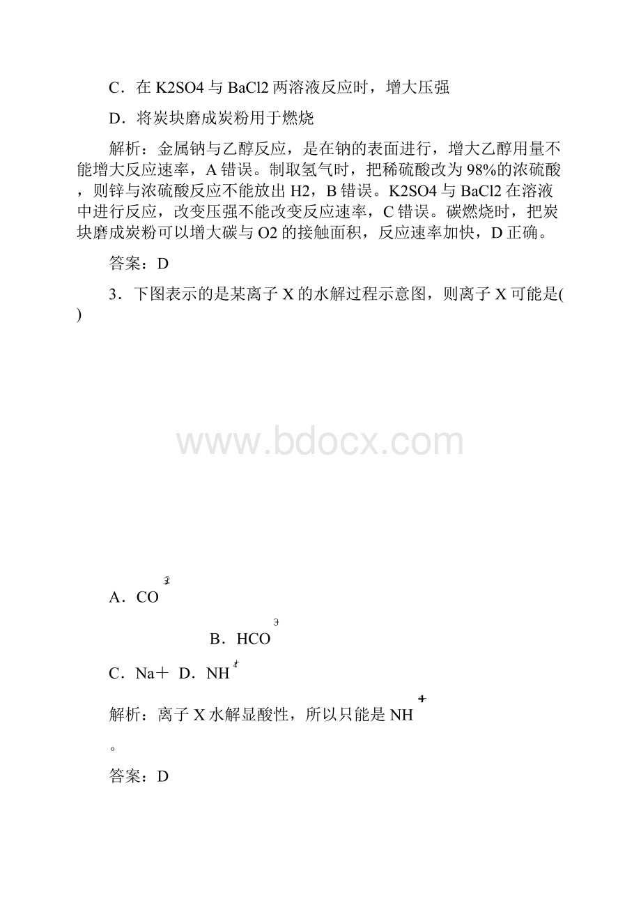 模块综合检测题二鲁科版高中化学选修4训练.docx_第2页