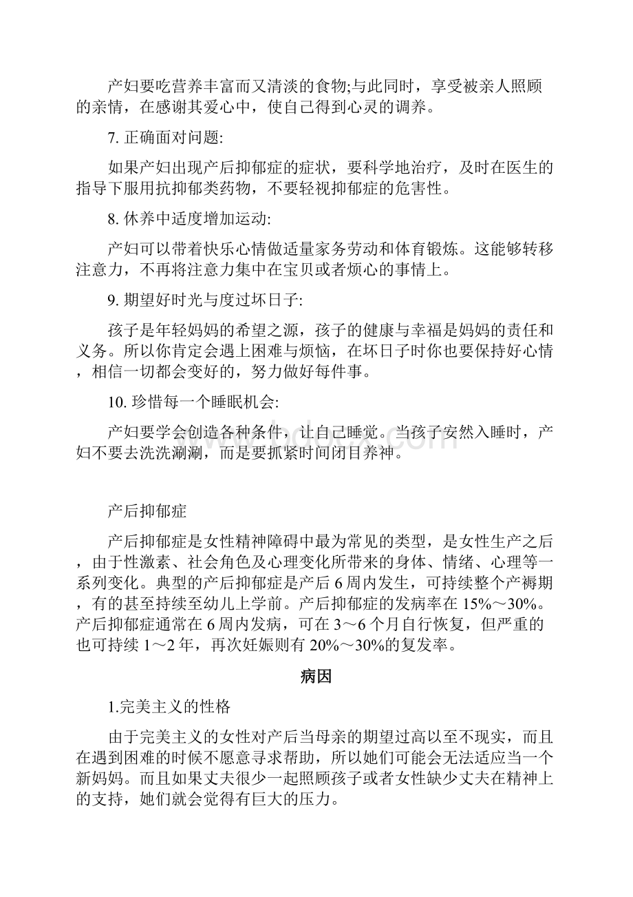 产后抑郁该怎么办呢文档 2汇编.docx_第2页