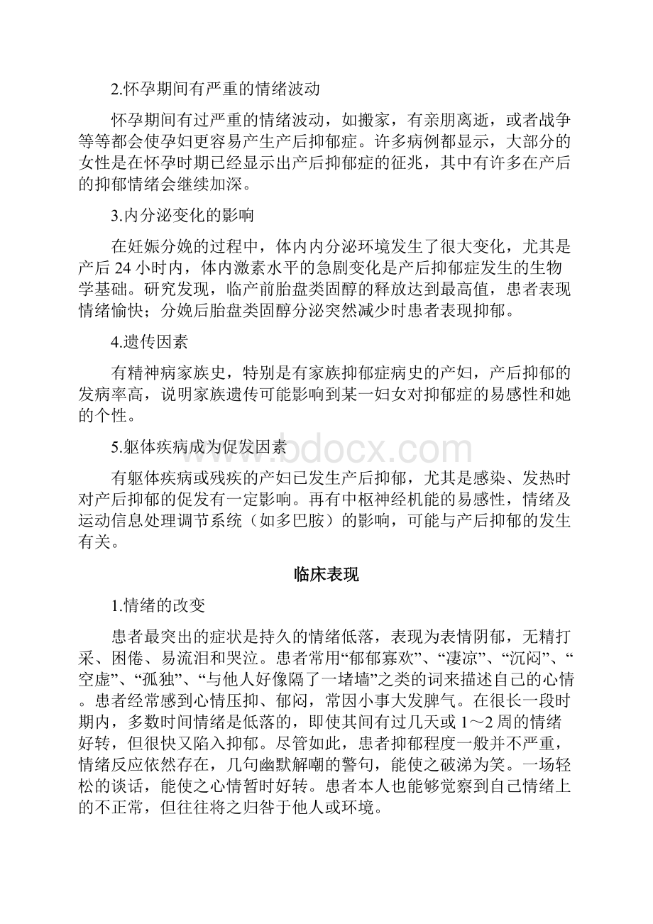 产后抑郁该怎么办呢文档 2汇编.docx_第3页