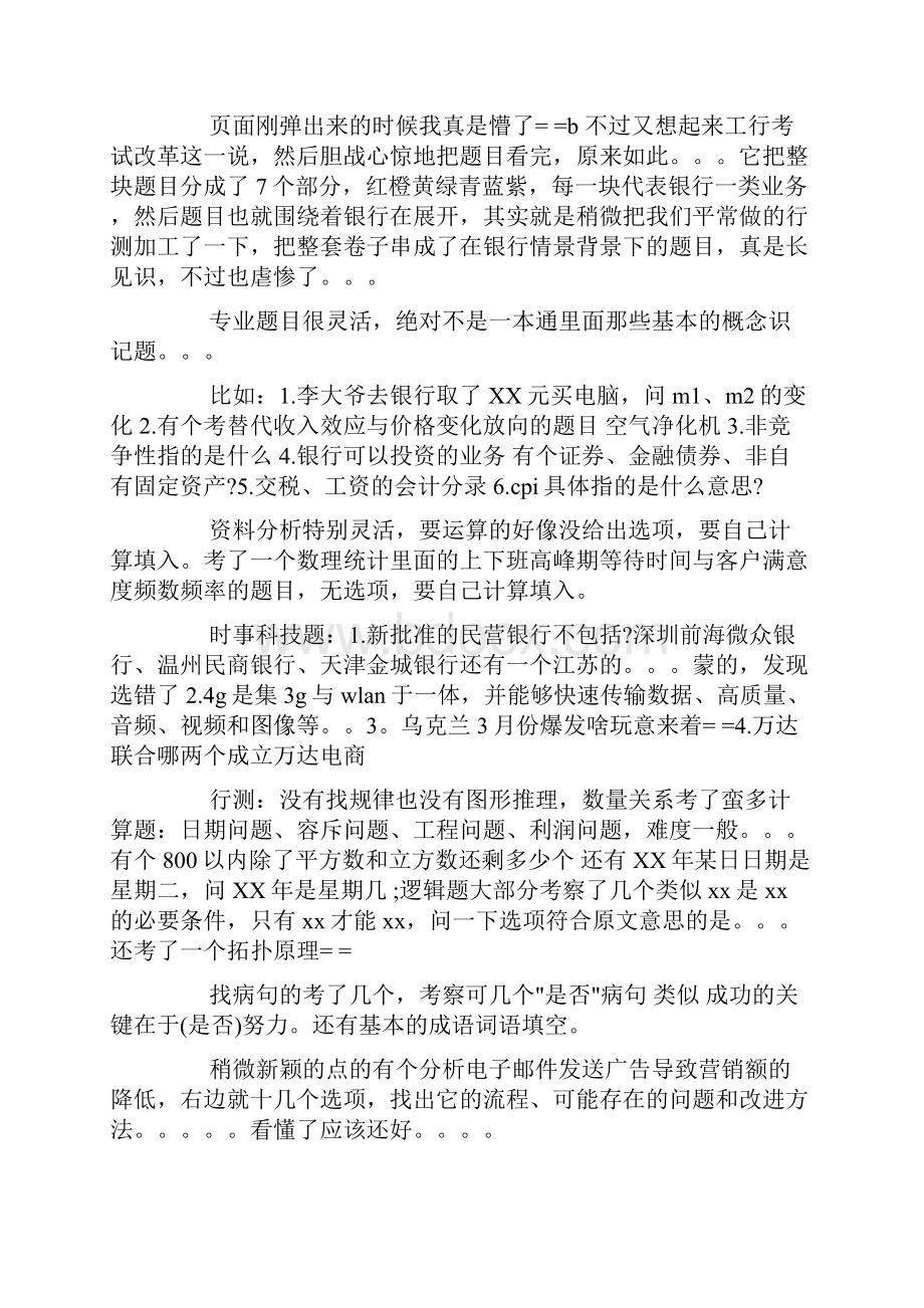 中国工商银行笔试经验分享doc.docx_第3页