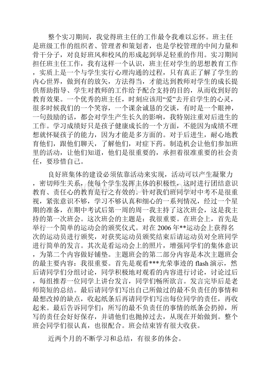 计算机专业实习工作总结范本700字五篇.docx_第2页