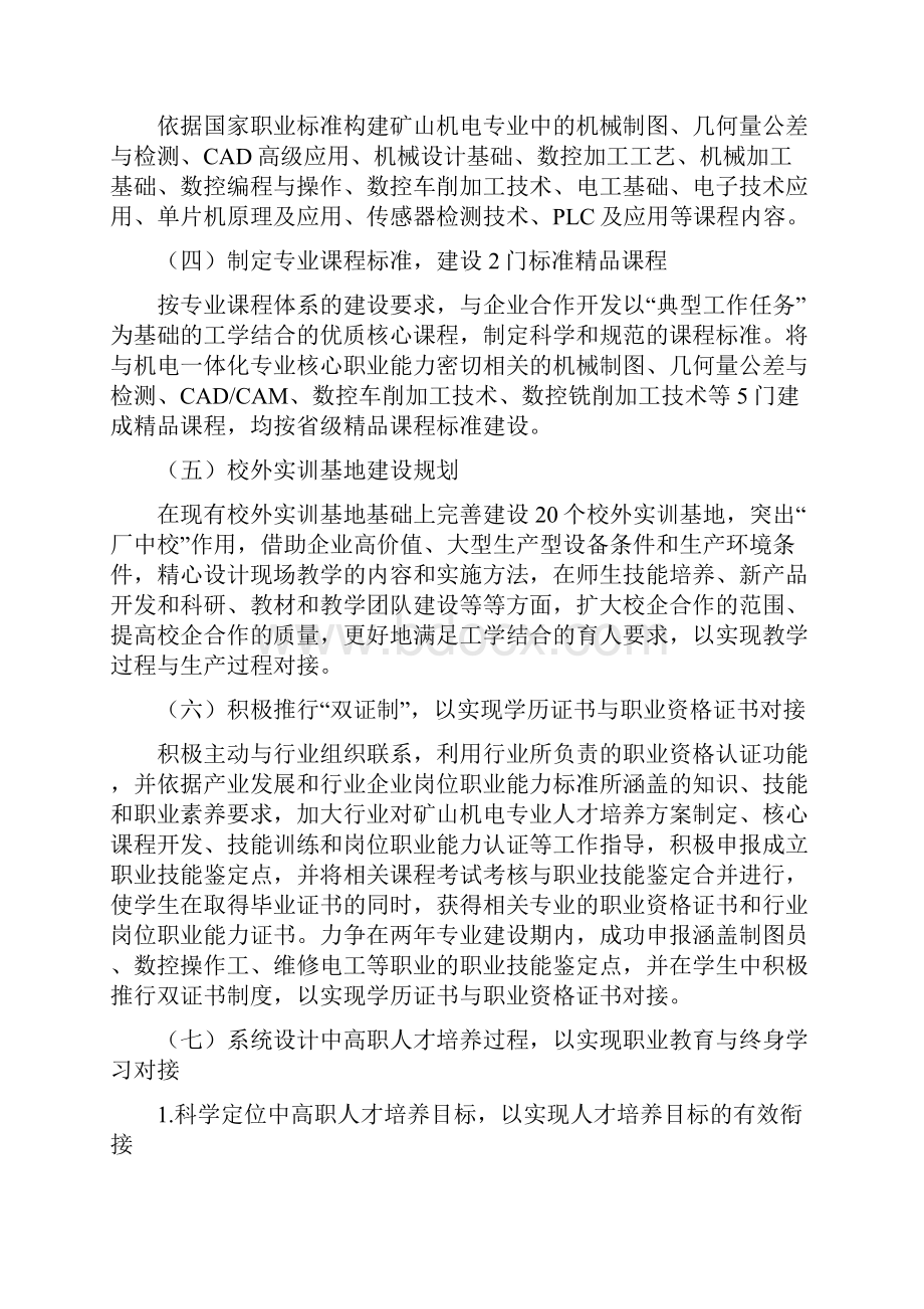 矿山机电专业建设计划.docx_第3页