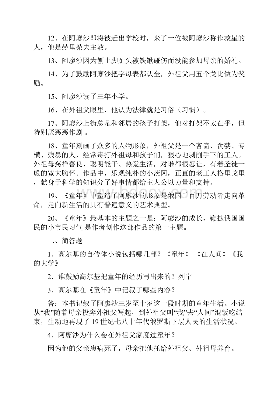 《童年》练习题含答案新版本.docx_第2页