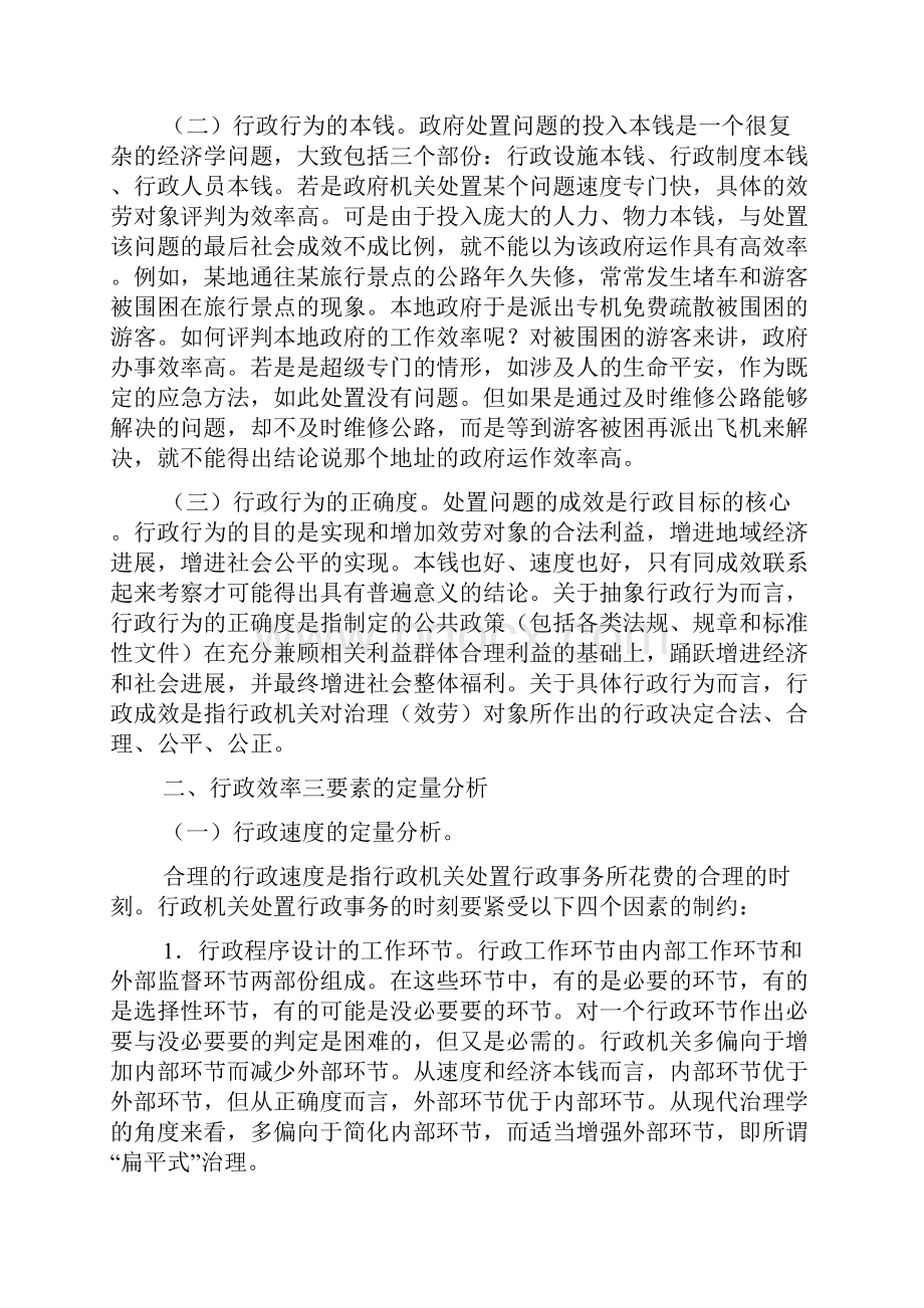 行政效率的计算.docx_第2页