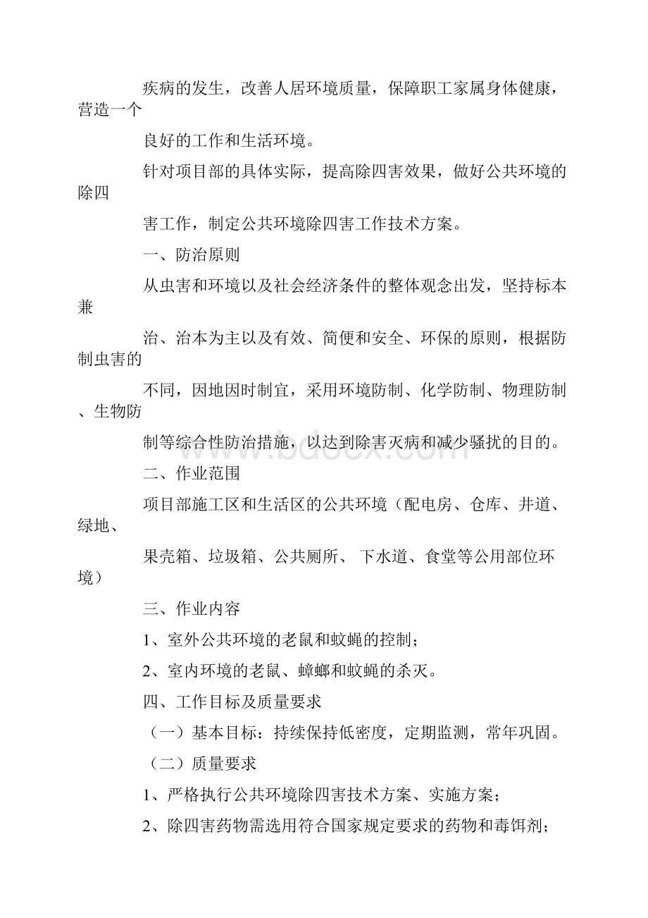 灭鼠除四害工作方案.docx_第2页