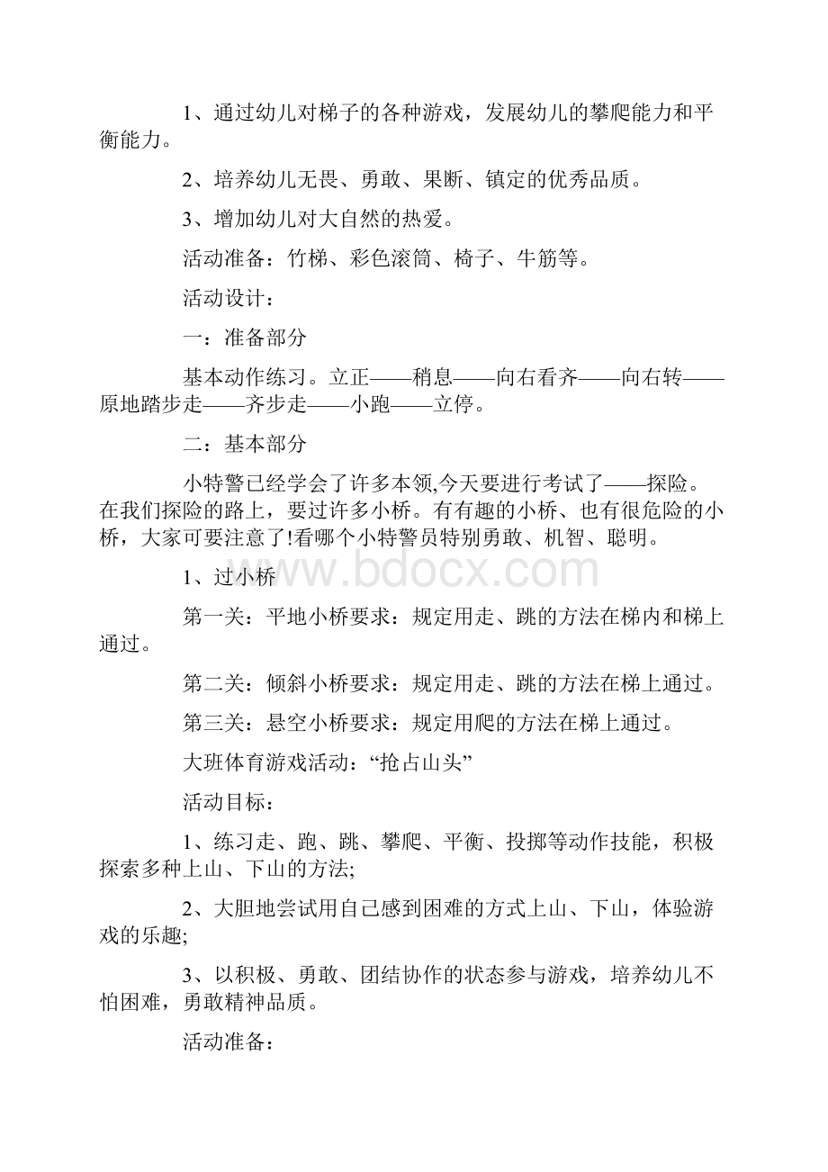 适合幼儿的体育活动体育教案汇编.docx_第3页