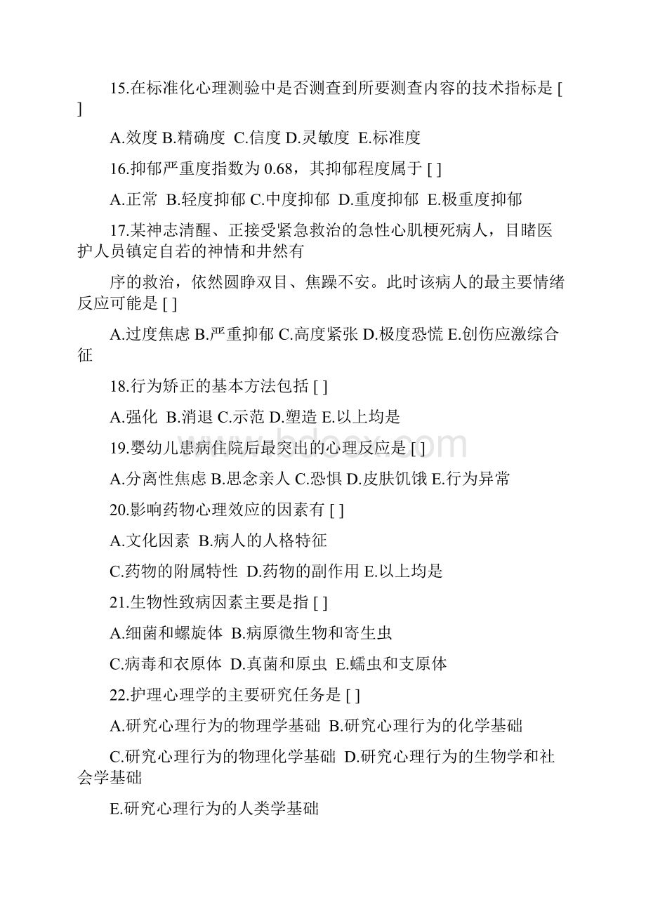 护理心理学复习题及参考答案.docx_第3页