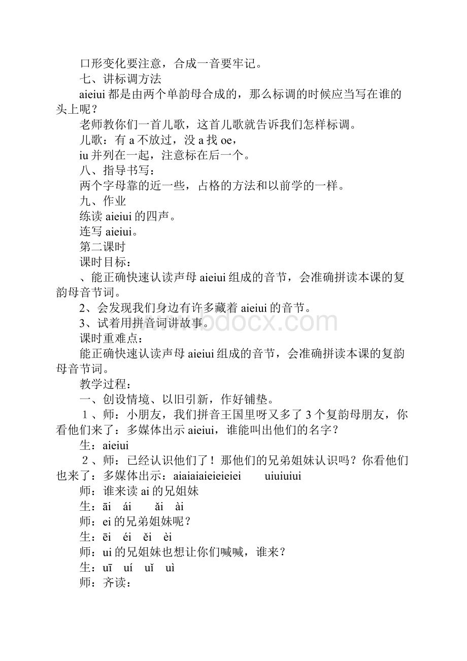 知识学习一年级上册语文第四单元教学设计.docx_第3页