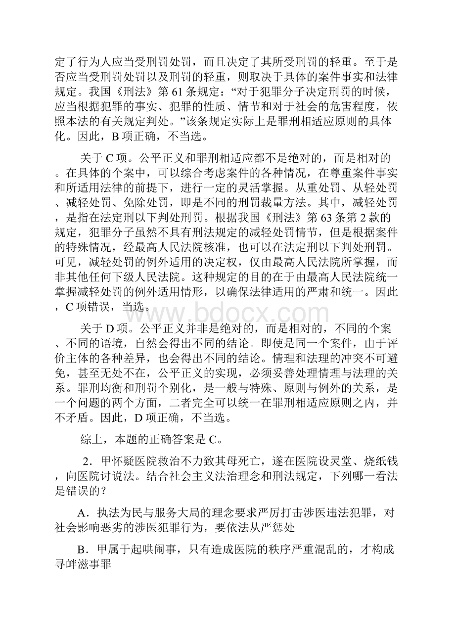 司法考试刑法试题解析.docx_第2页