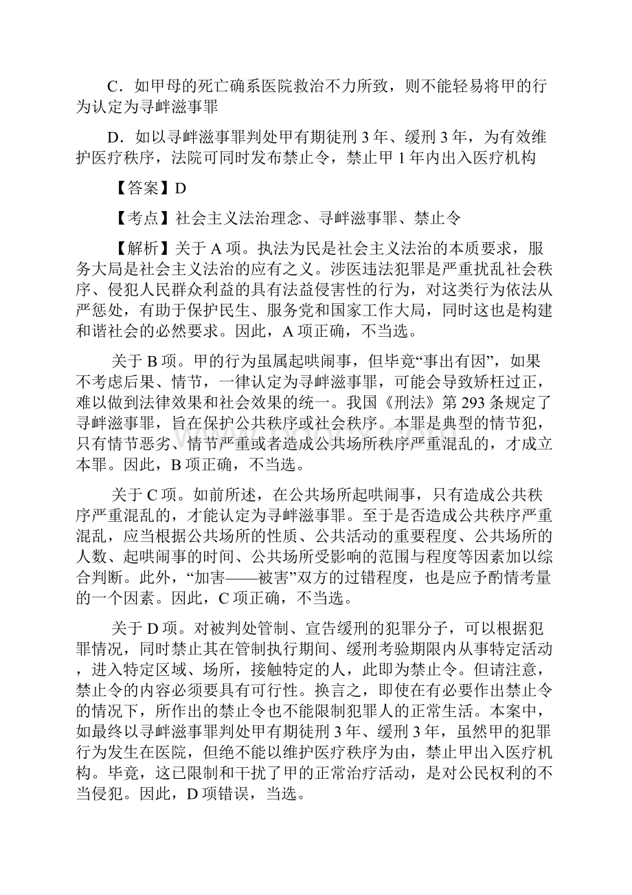 司法考试刑法试题解析.docx_第3页