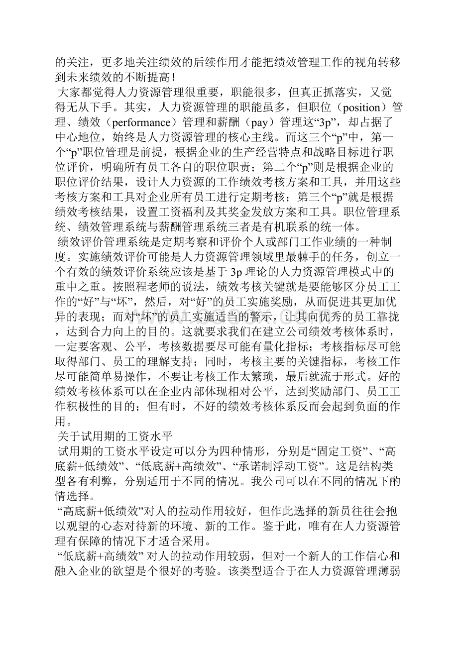 人力资源管理概论心得体会.docx_第2页