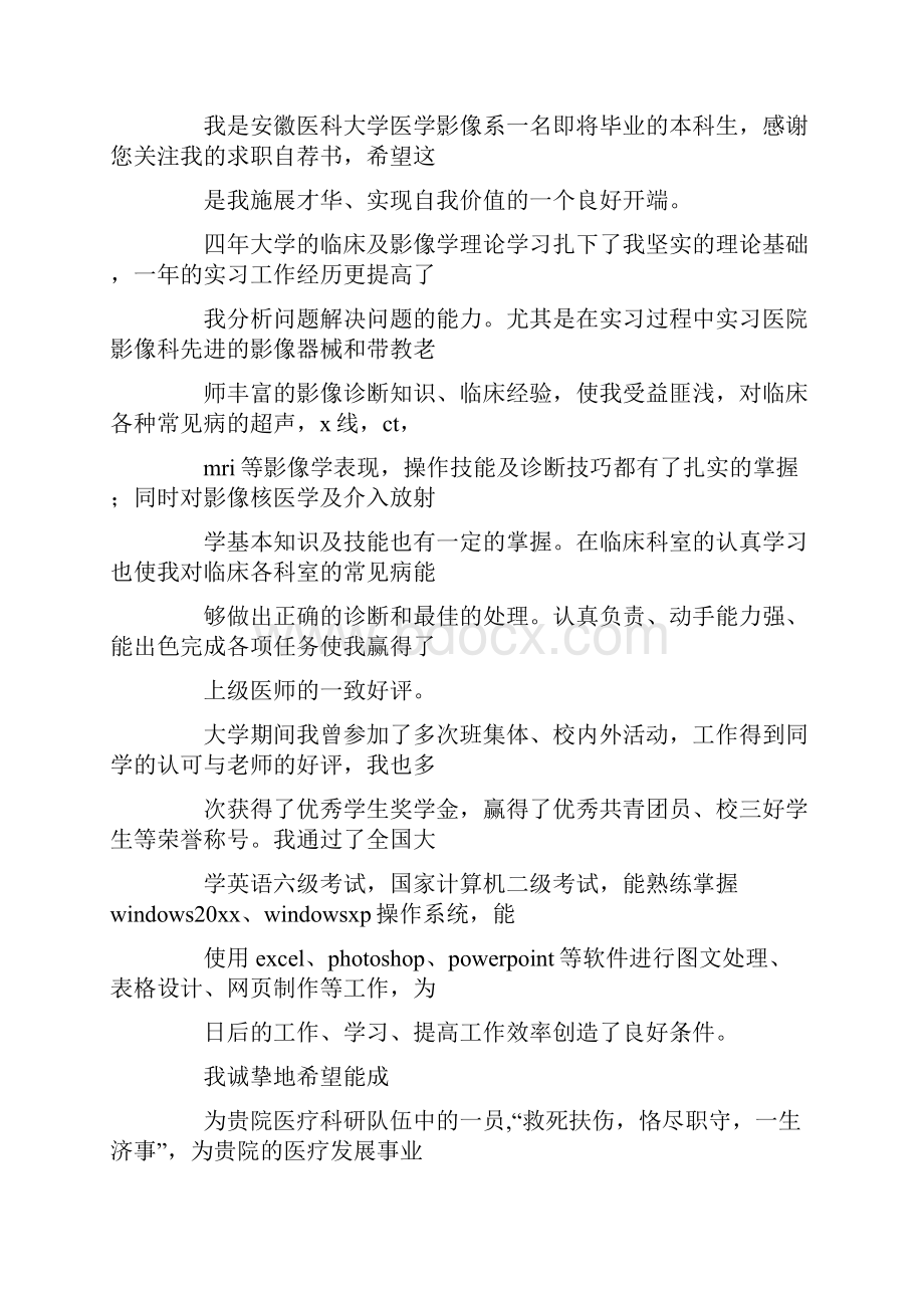 医学影像求职信范文.docx_第2页