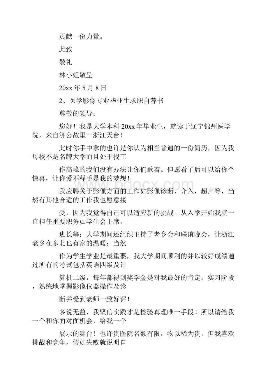 医学影像求职信范文.docx_第3页