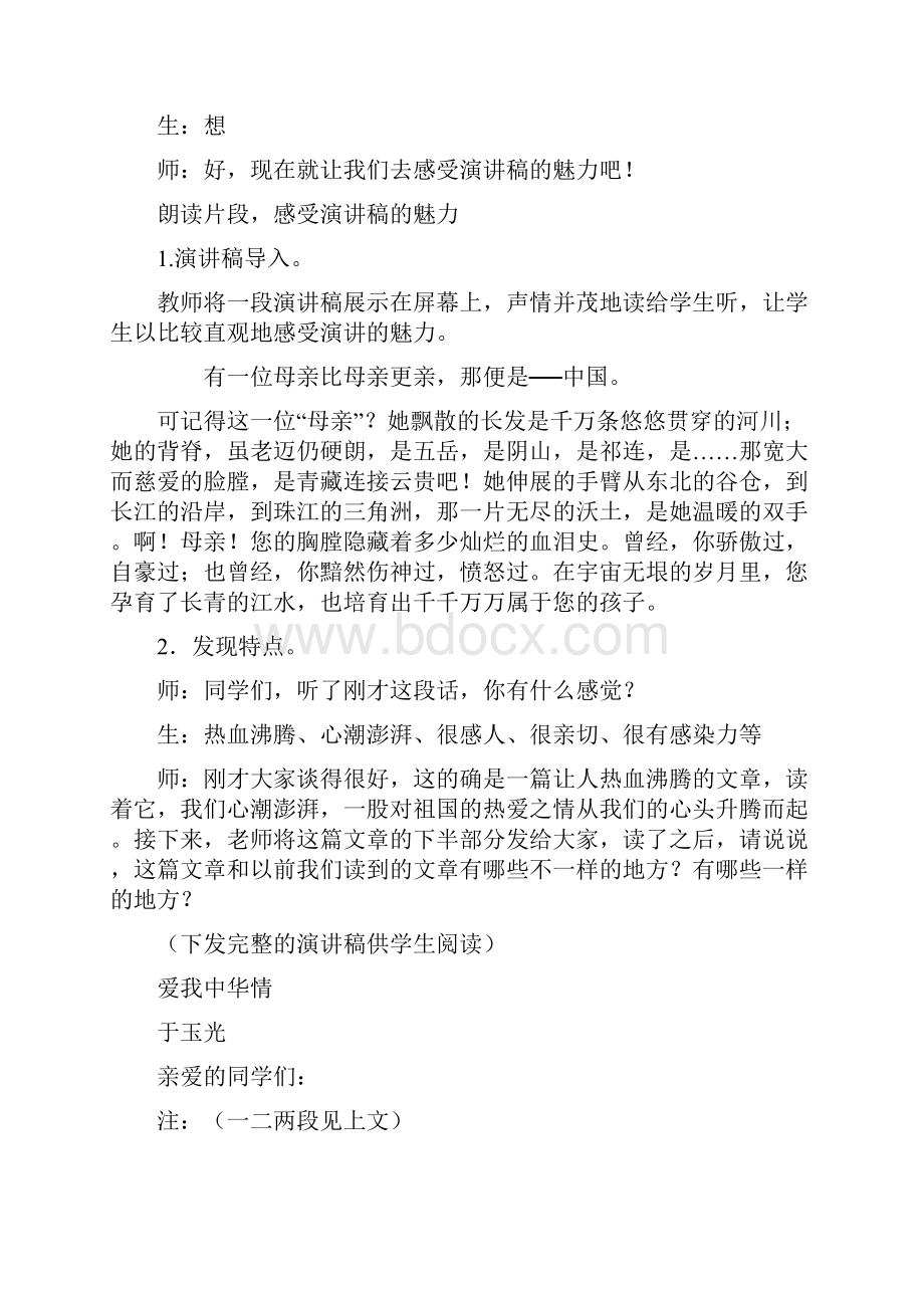 口语交际习作二 祖国在我心中 演讲稿 教学设计.docx_第3页