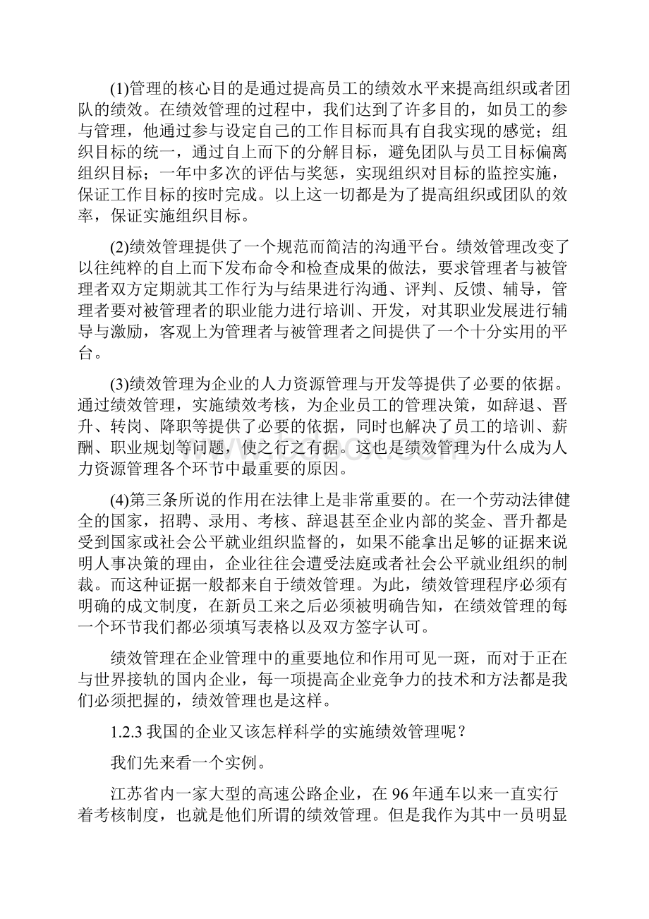 绩效管理在人力资源管理中的功能发挥.docx_第3页