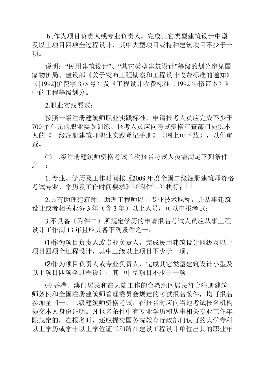 重庆市注册建筑师管理委员会办公室.docx_第3页