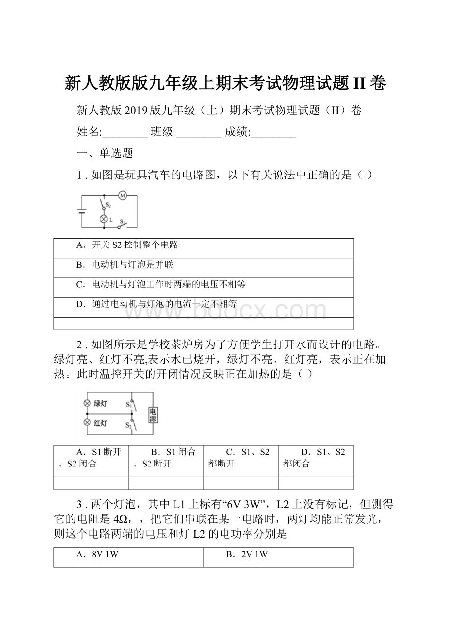 新人教版版九年级上期末考试物理试题II卷.docx