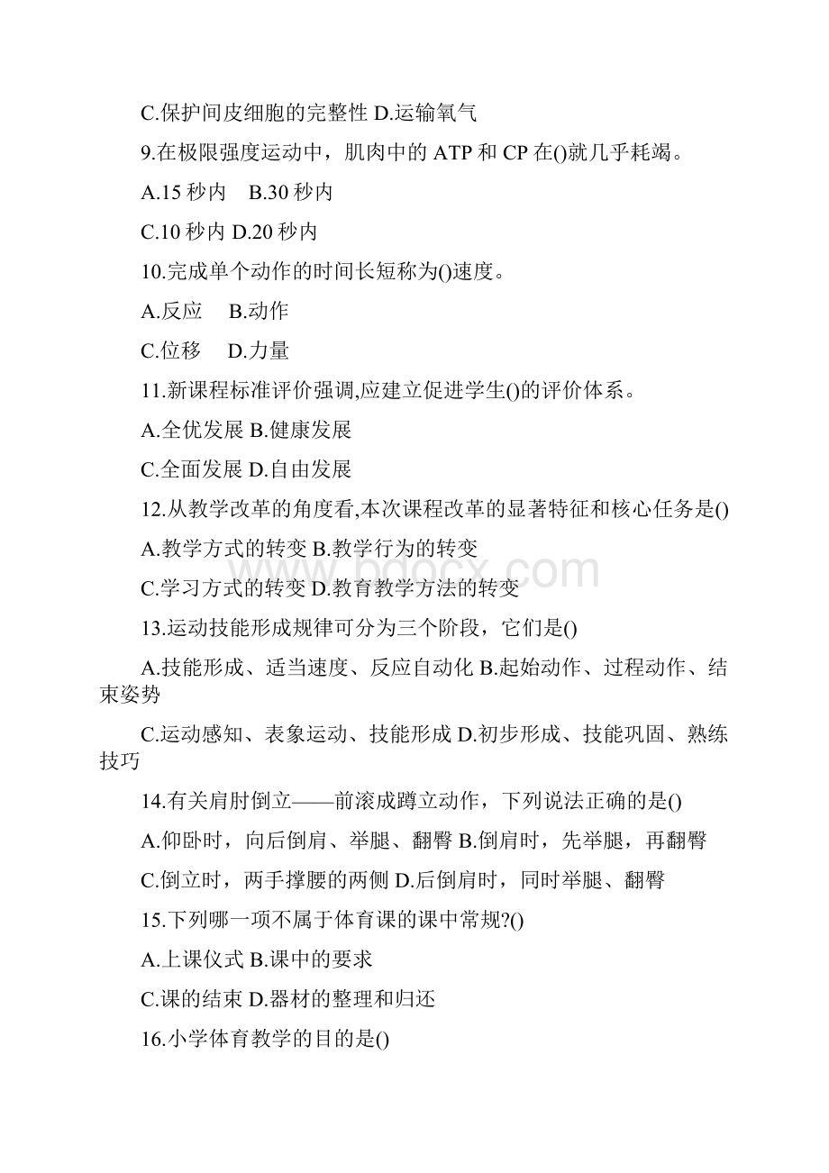 教师招聘考试真题普通心理学试题部分 2.docx_第3页