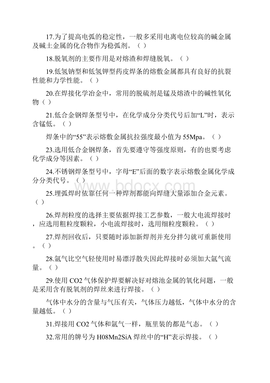 国家职业技能鉴定焊工中级工题库有答案.docx_第2页