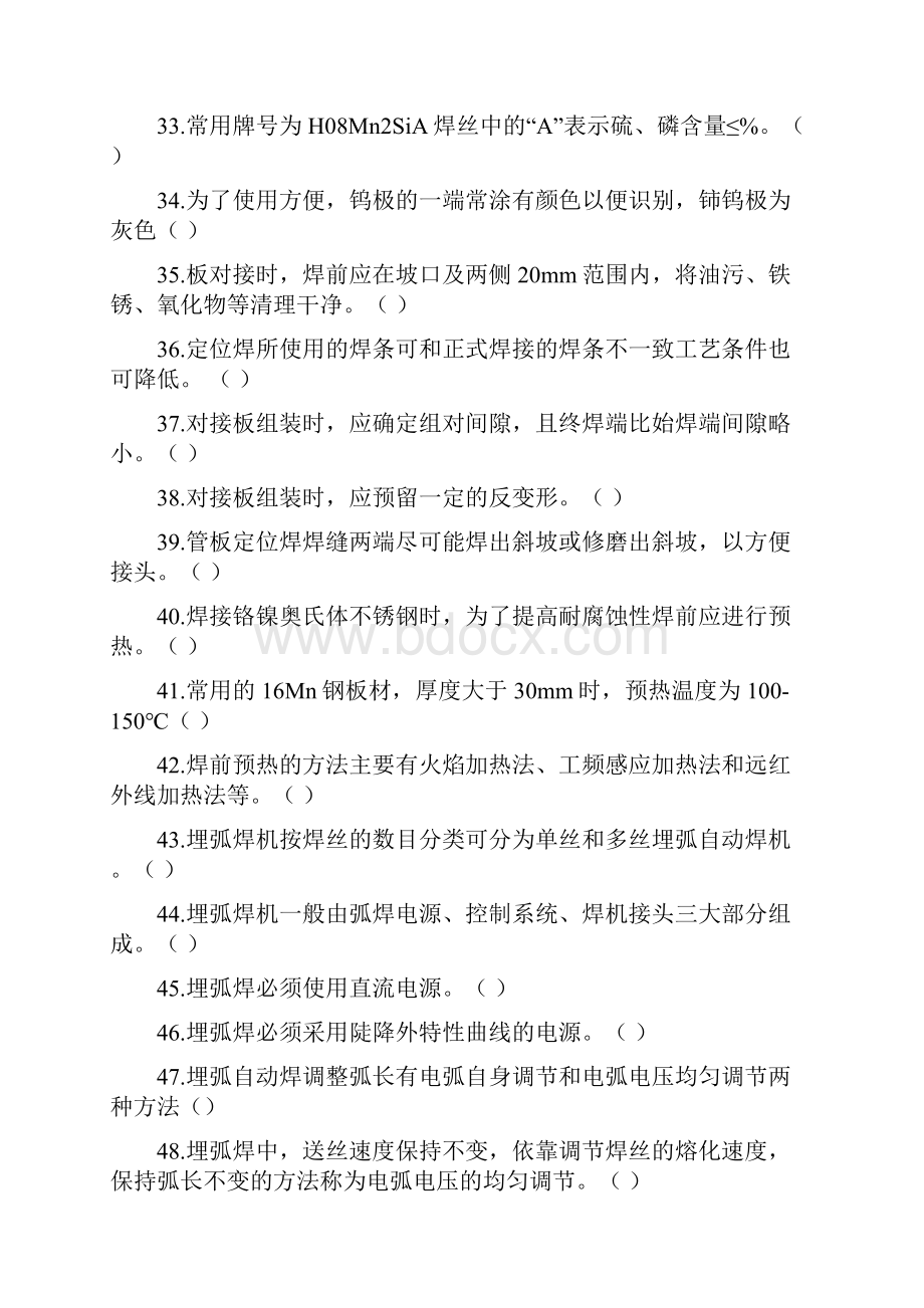 国家职业技能鉴定焊工中级工题库有答案.docx_第3页