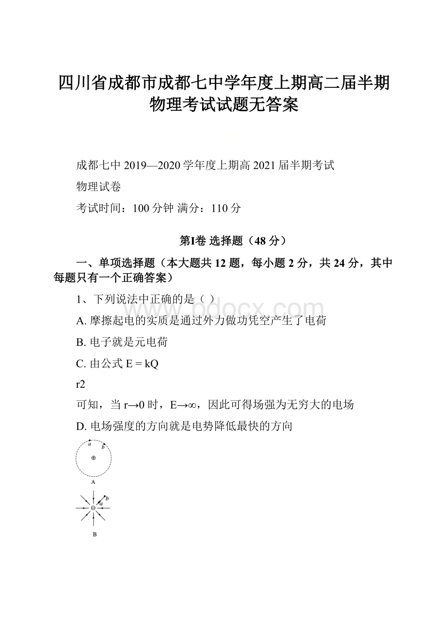 四川省成都市成都七中学年度上期高二届半期物理考试试题无答案.docx