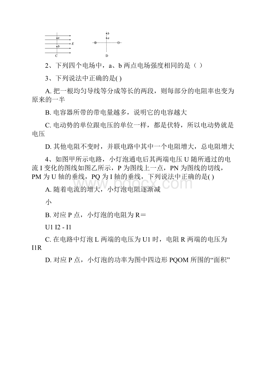 四川省成都市成都七中学年度上期高二届半期物理考试试题无答案.docx_第2页