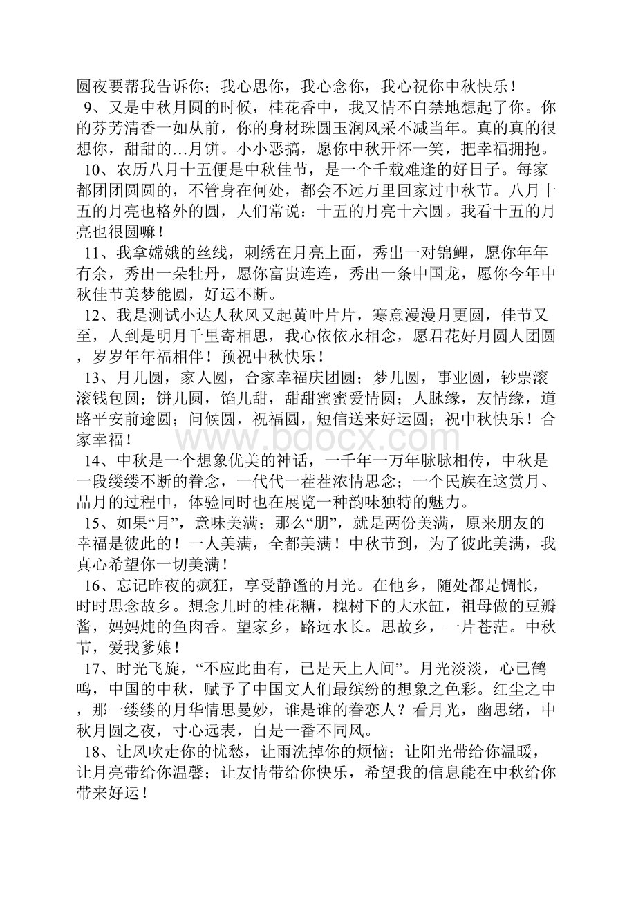 中秋优美的句子摘抄.docx_第2页