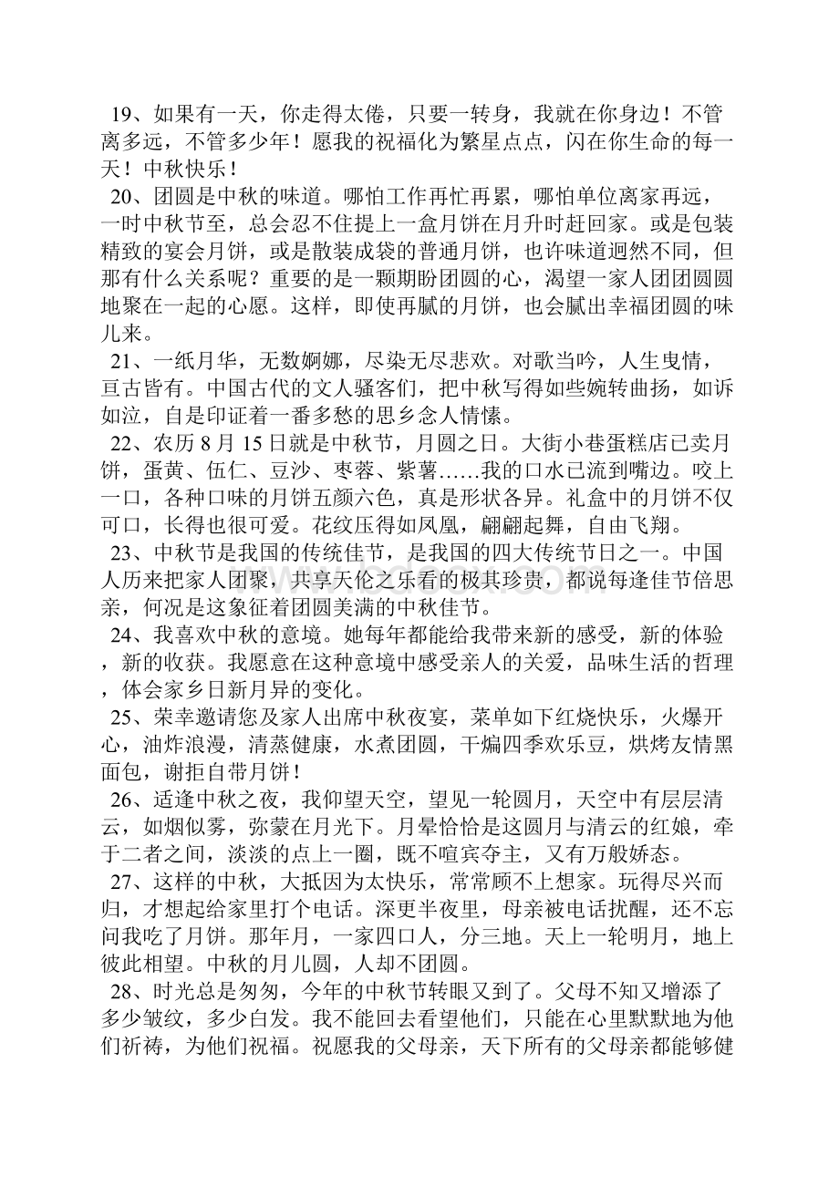 中秋优美的句子摘抄.docx_第3页