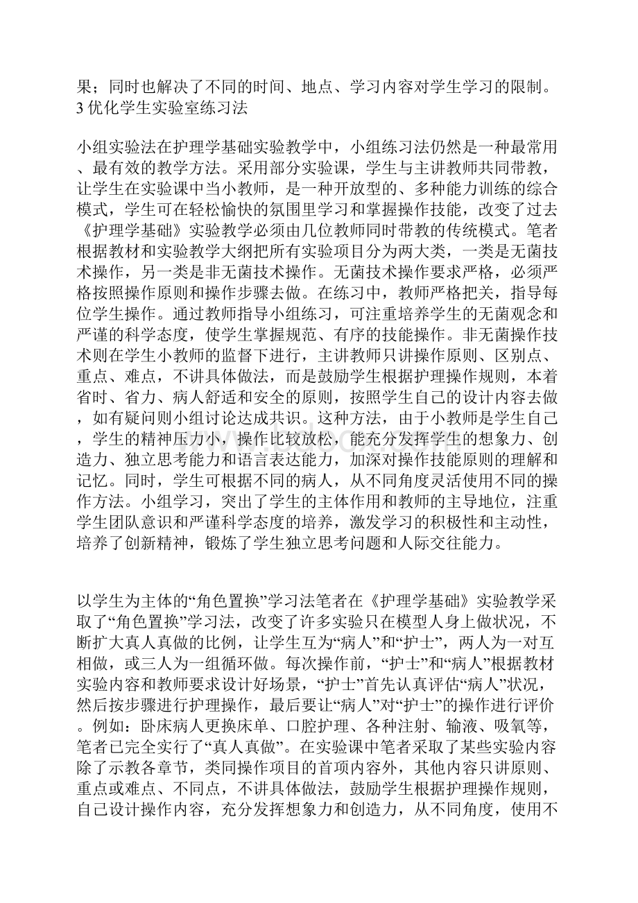 探究有效的《护理学基础》实践教学方法.docx_第3页