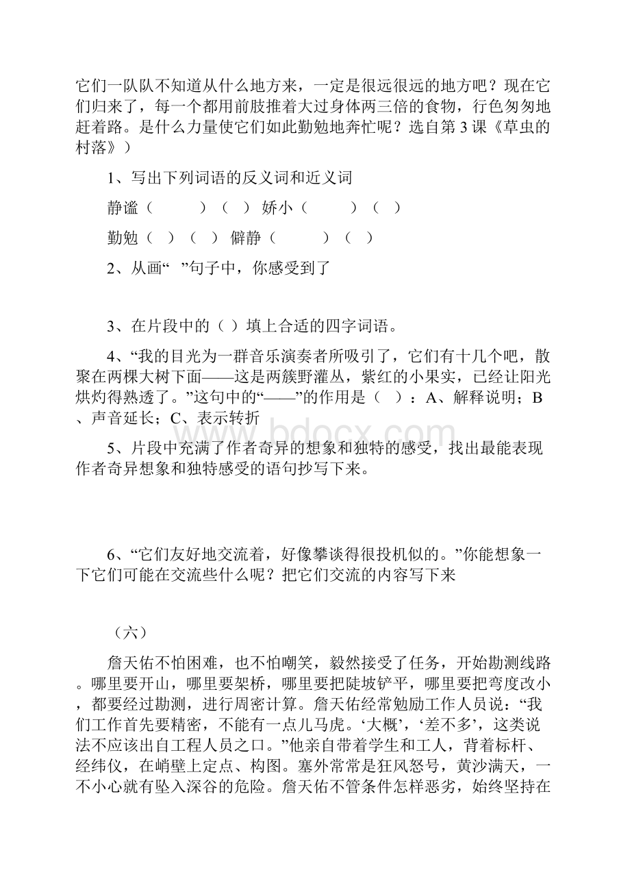 人教版小学六年级语文上册期末复习.docx_第3页