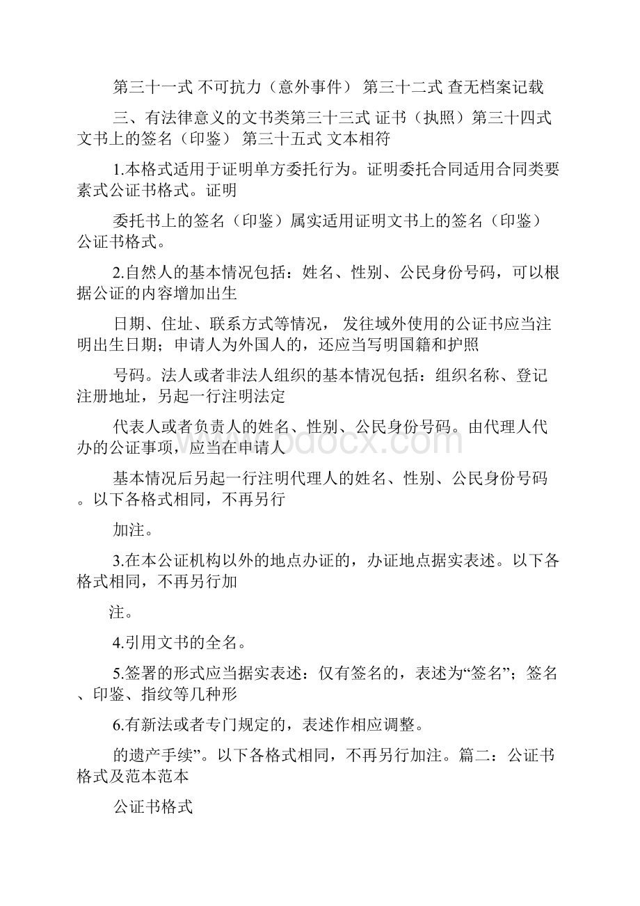 补正公证书参考格式.docx_第3页