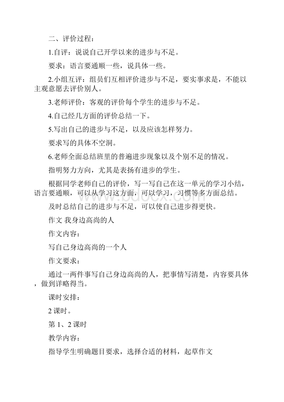 北师大版小学六年级语文上册教案全册.docx_第3页