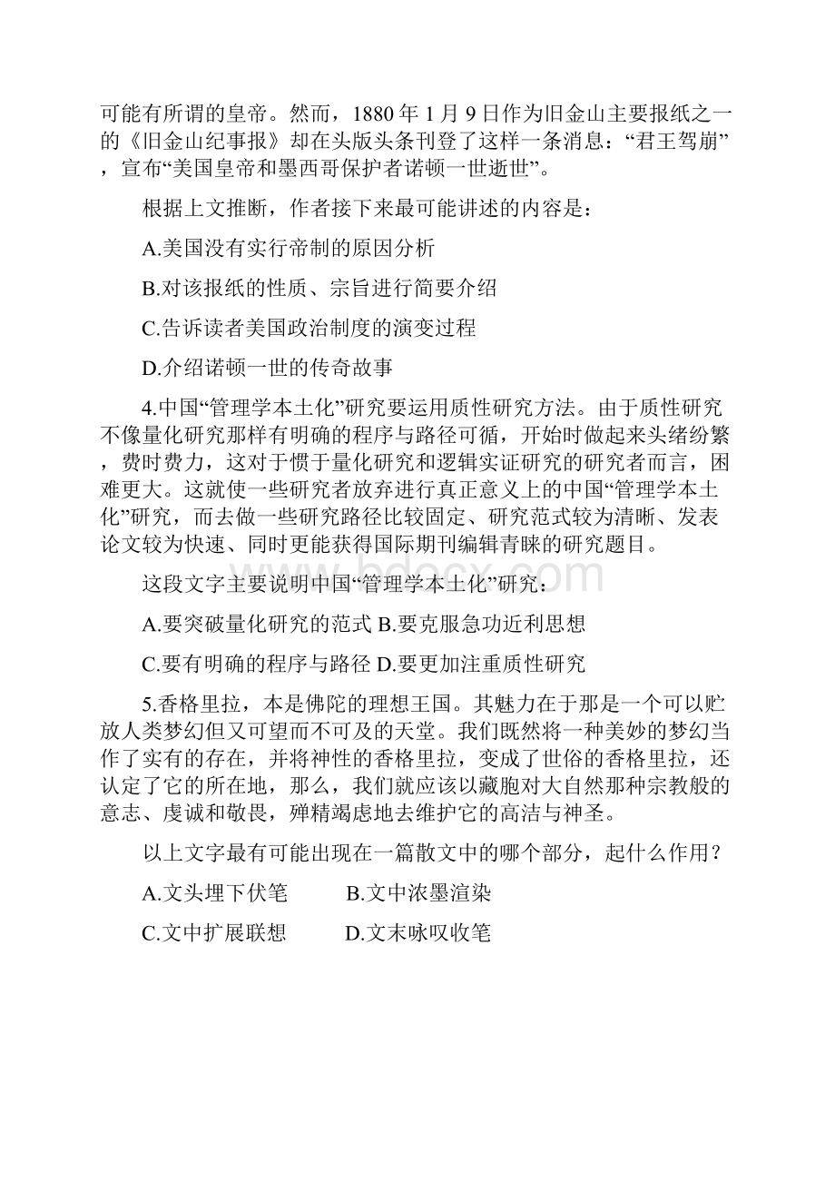 国家公务员考试天天向上每日一练.docx_第2页