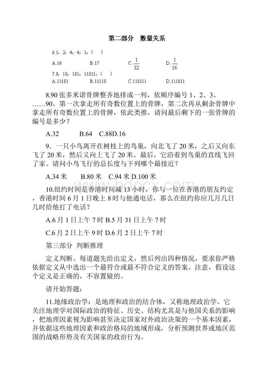 国家公务员考试天天向上每日一练.docx_第3页