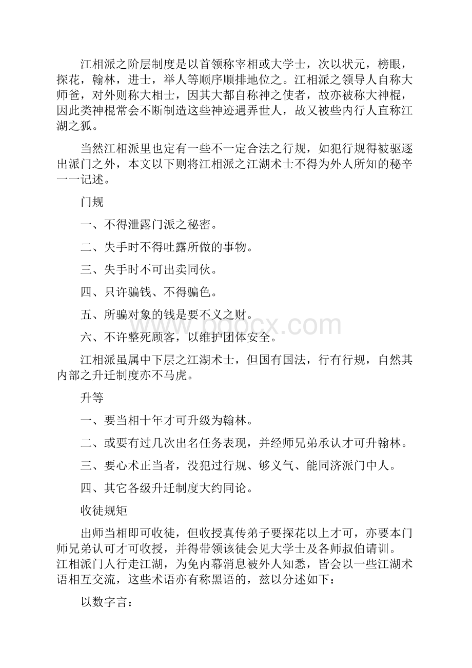 自吹是比心理学厉害100倍的《江湖金口诀》.docx_第2页