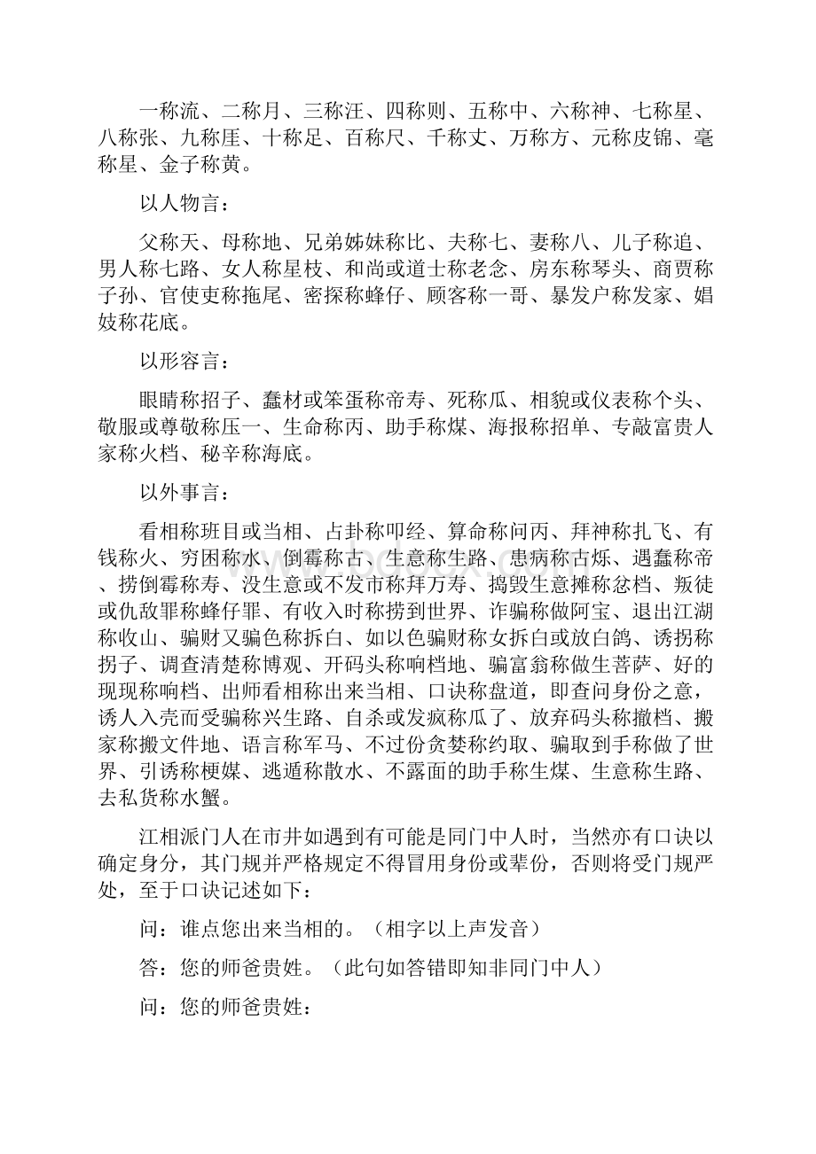 自吹是比心理学厉害100倍的《江湖金口诀》.docx_第3页