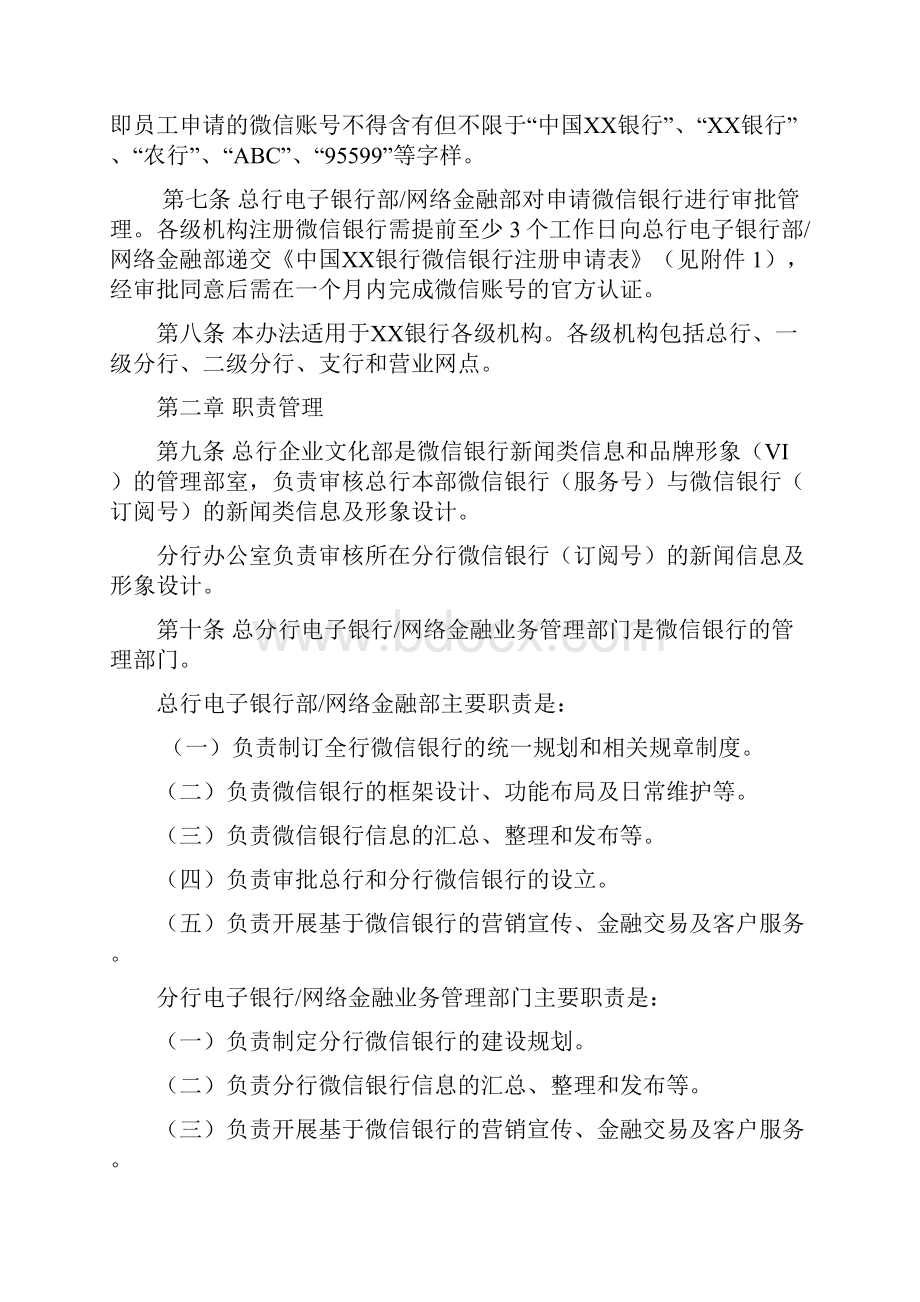 银行微信银行管理办法.docx_第2页