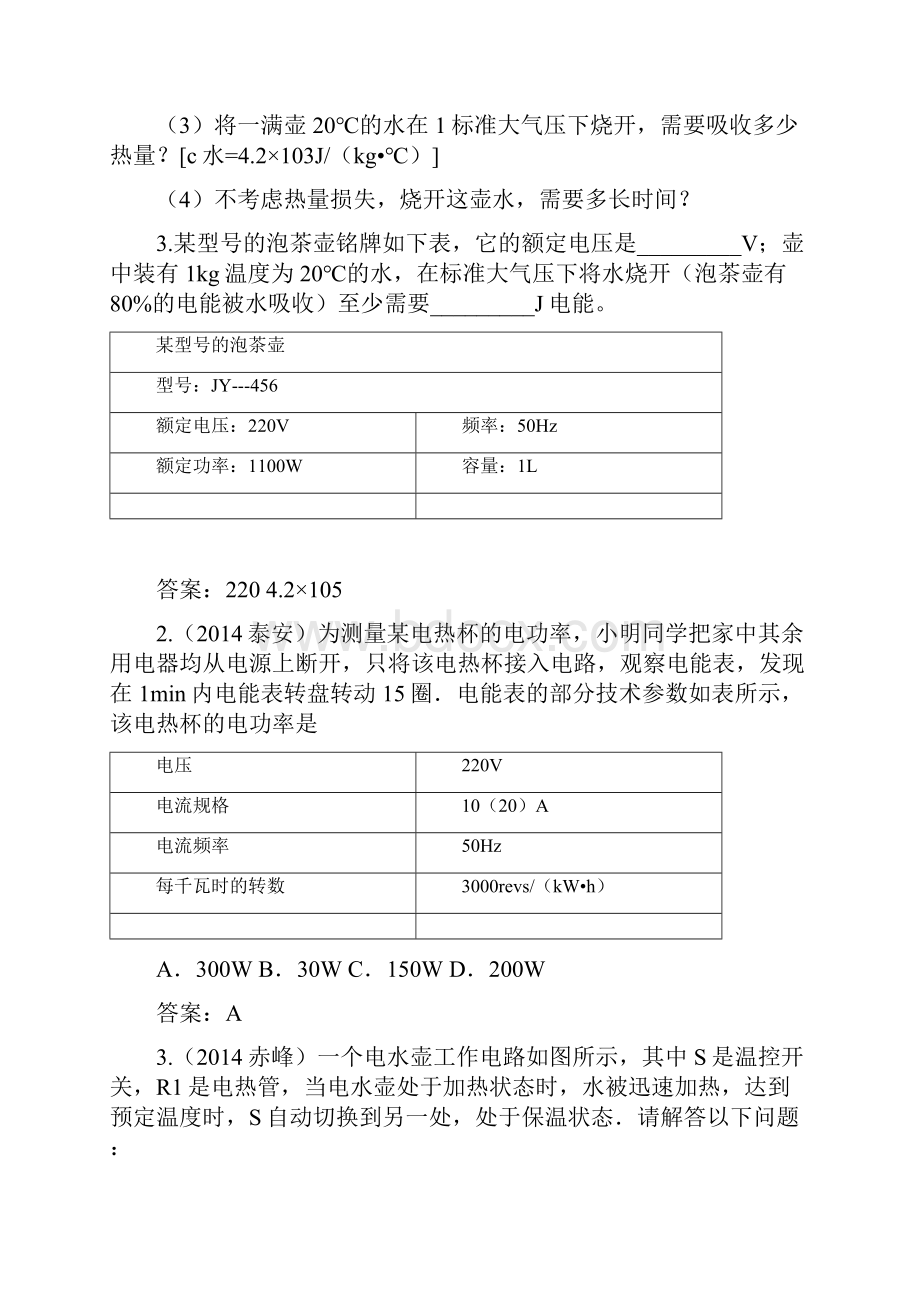 中考物理总复习专题汇编与电热水壶电热水器有关的物理问题.docx_第2页