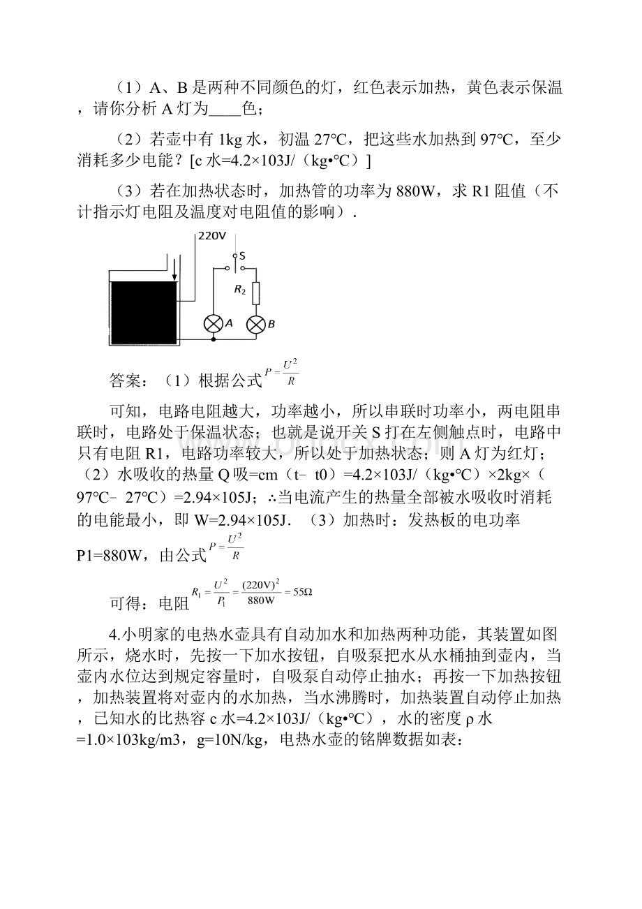 中考物理总复习专题汇编与电热水壶电热水器有关的物理问题.docx_第3页