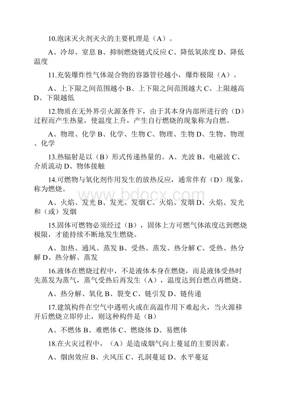 二级注册消防工程师单项选择题2.docx_第2页