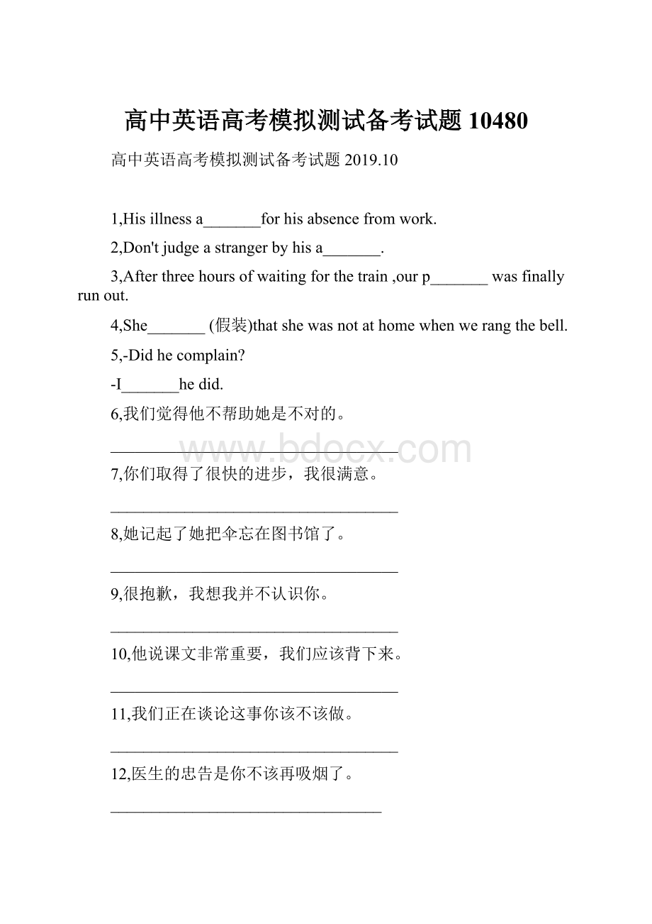 高中英语高考模拟测试备考试题10480.docx_第1页