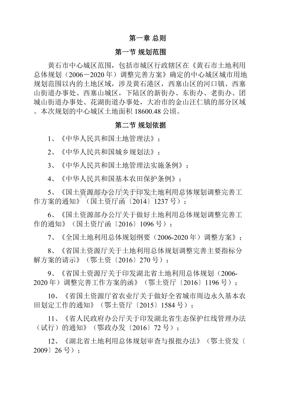 中心城区土地利用总体规划.docx_第2页