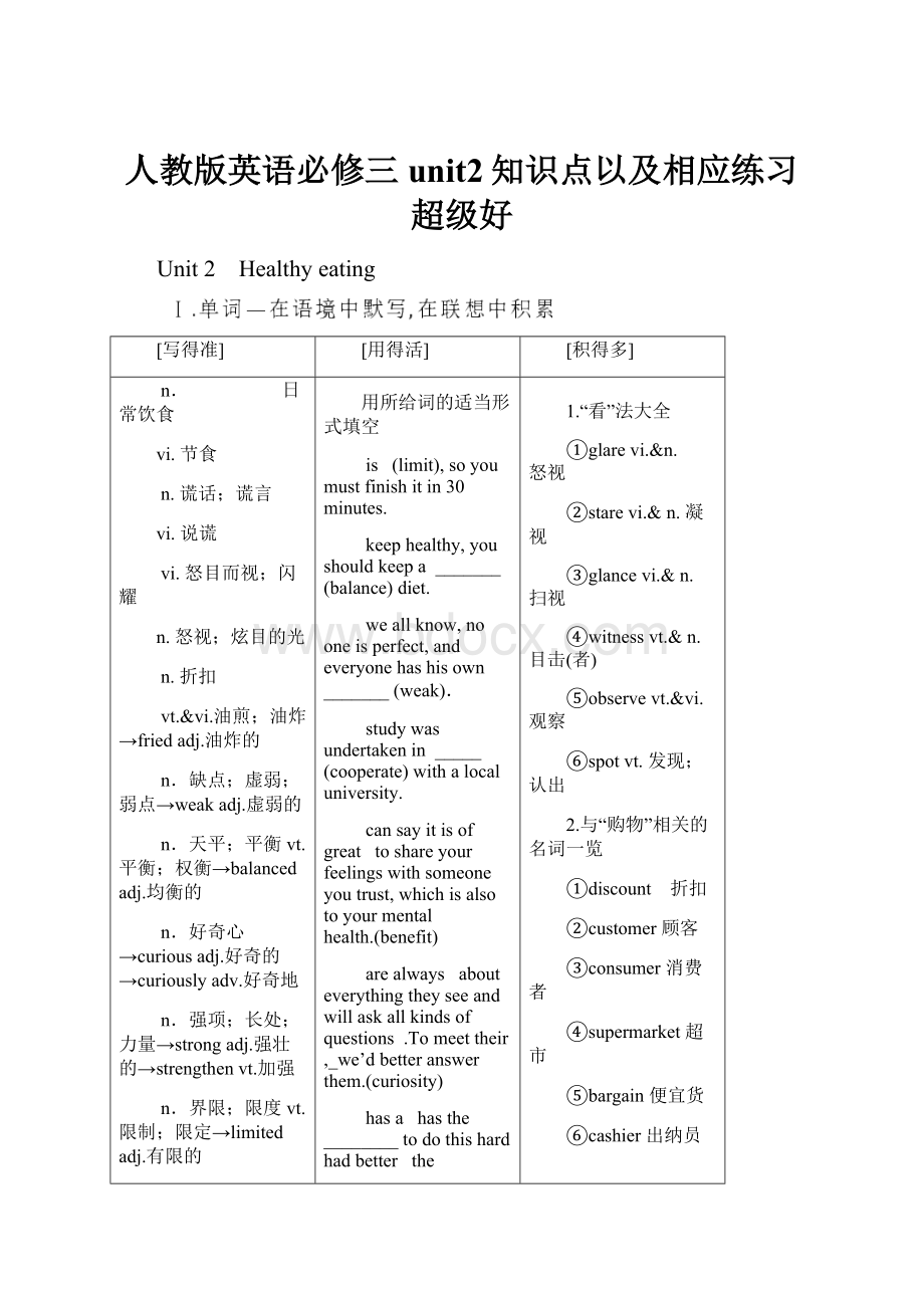 人教版英语必修三unit2知识点以及相应练习超级好.docx_第1页