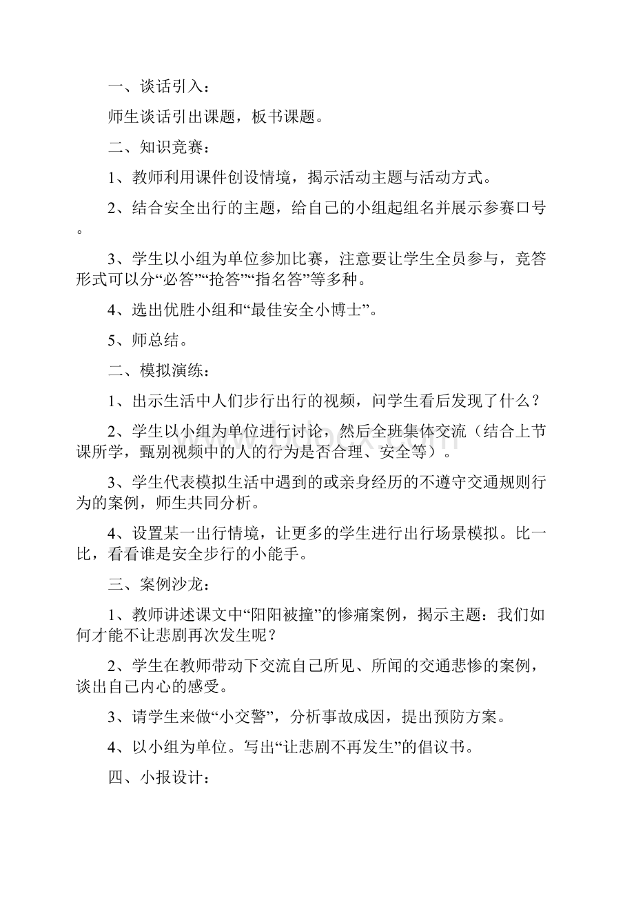 小学四年级安全教育教案.docx_第2页