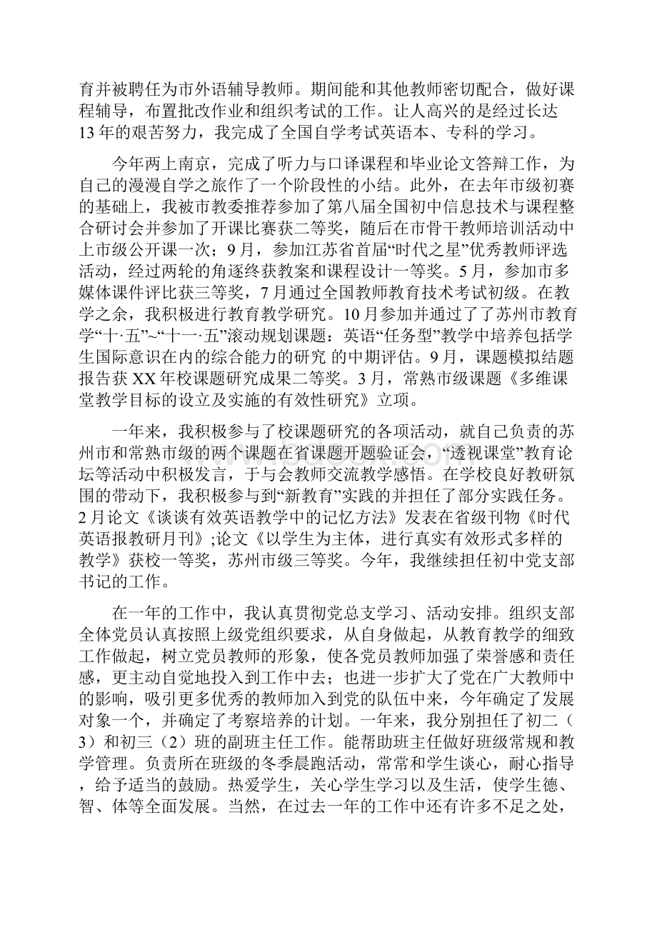 德育考核自我鉴定范文五篇.docx_第2页