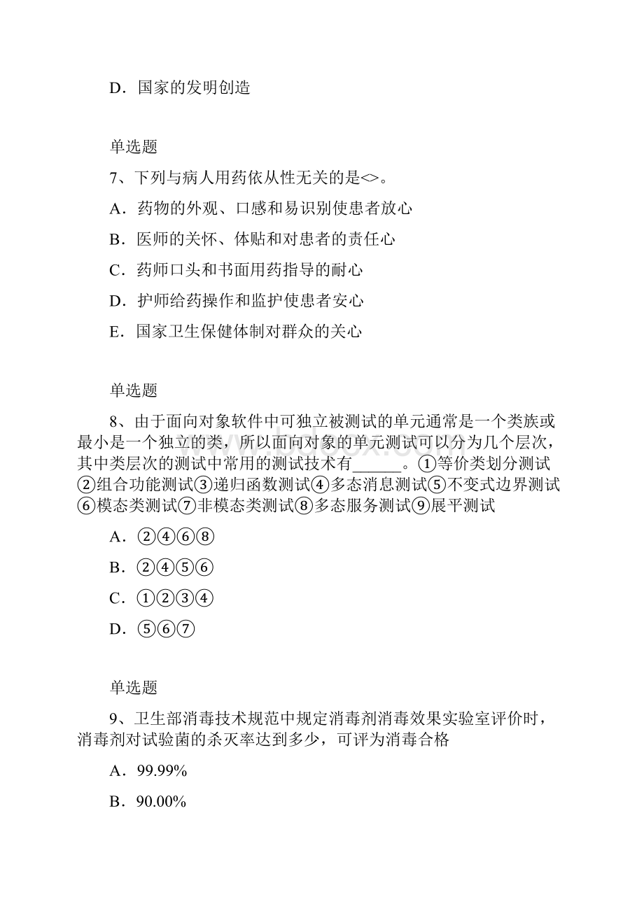 教育心理学模拟练习5.docx_第3页