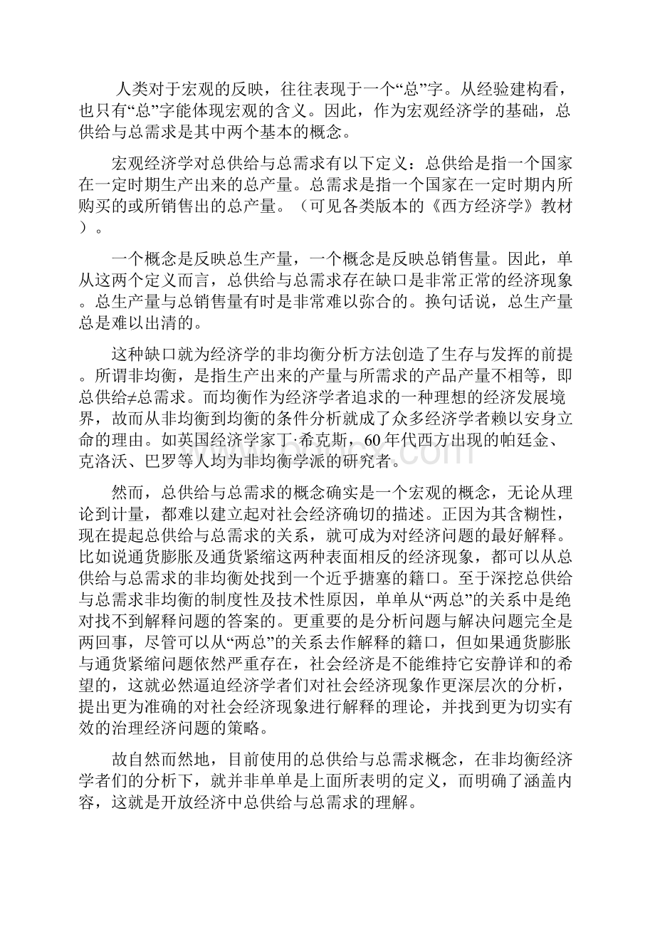 供给实效化与实效需求管理理解国家经济建设的完整思维.docx_第2页