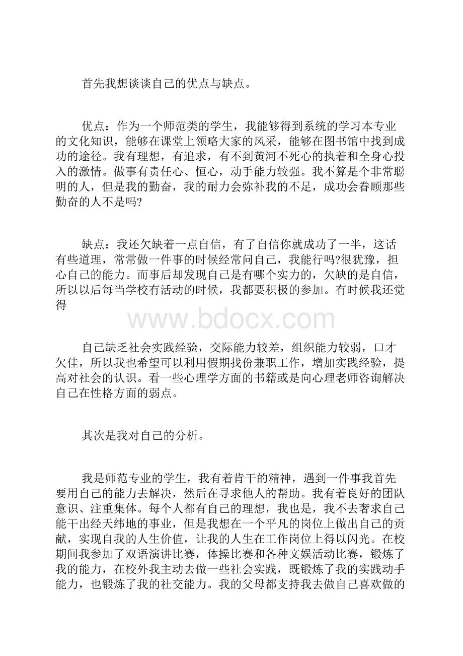 大学生就业指导计划书范文三篇就业指导考试答案.docx_第2页