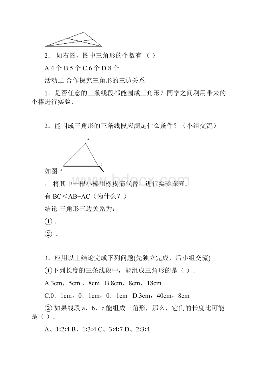 第7章 三角形学案.docx_第2页