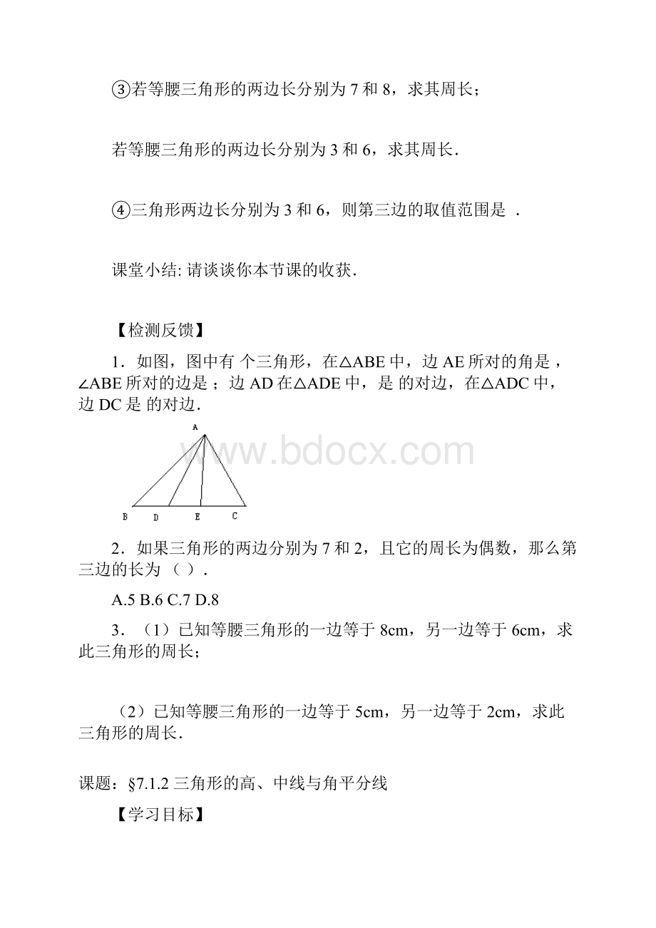 第7章 三角形学案.docx_第3页